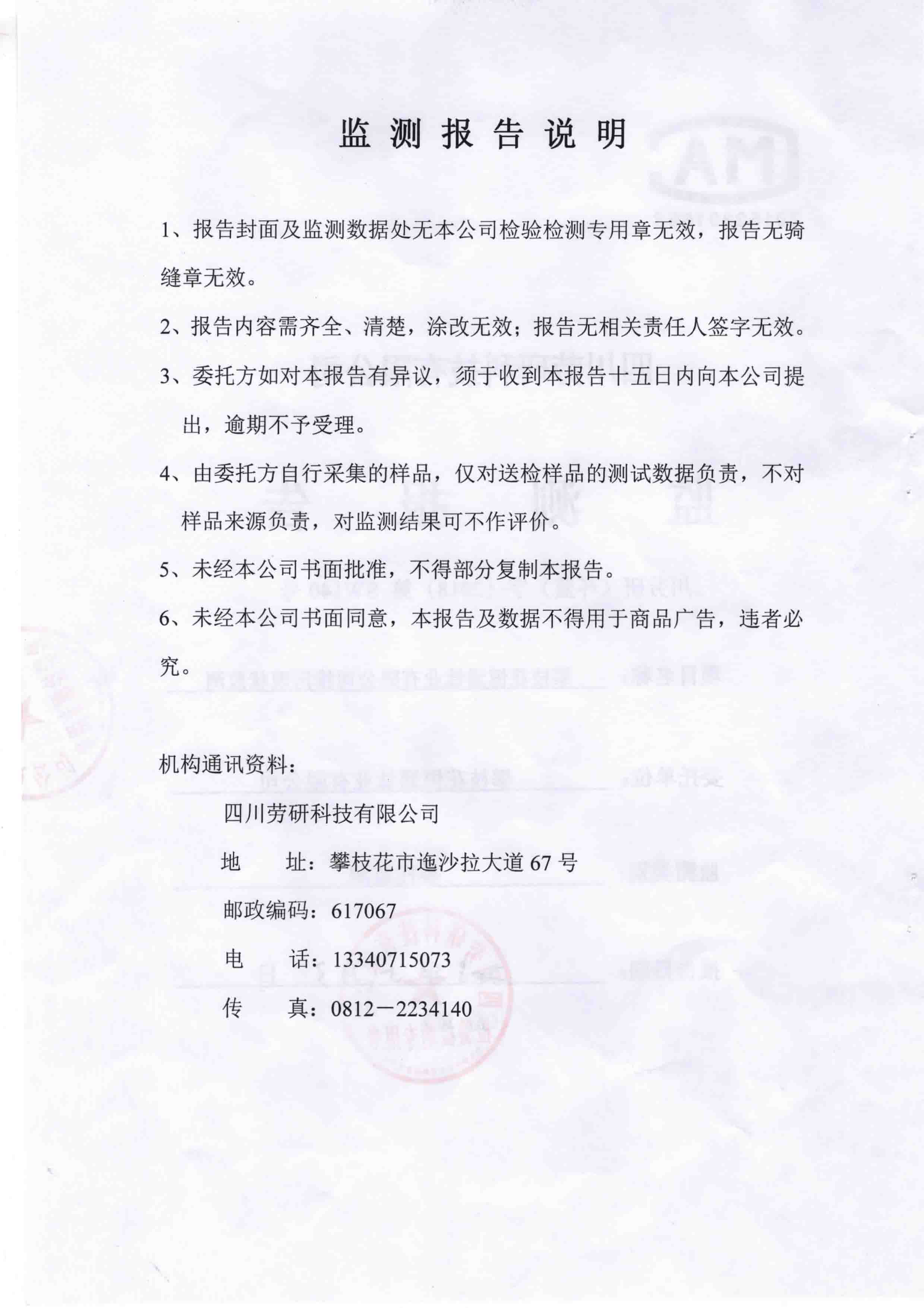 2018VOC監(jiān)測報(bào)告 川勞研（環(huán)監(jiān)）字【2018】第SW140號(hào)-2.jpg